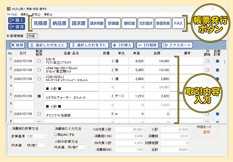内容入力