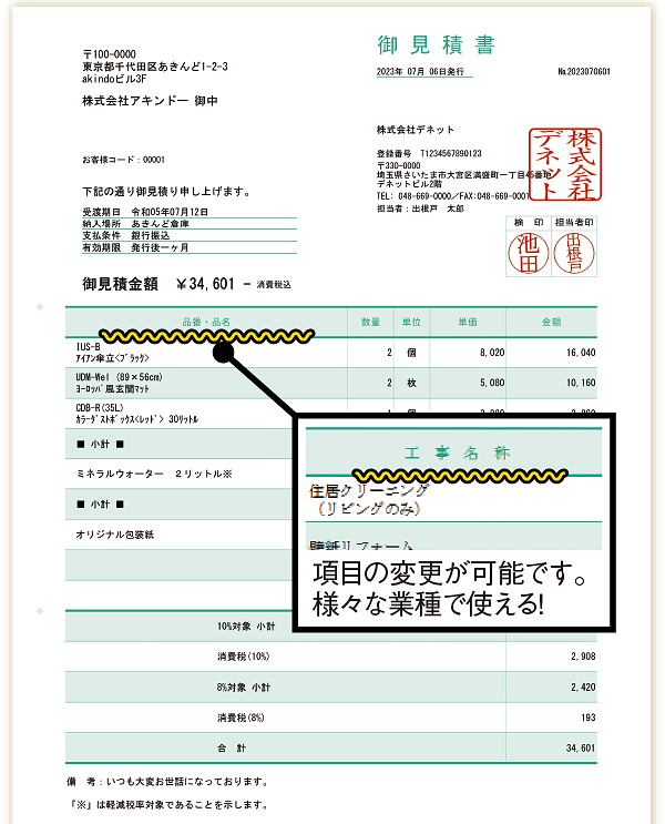 見積書サンプル