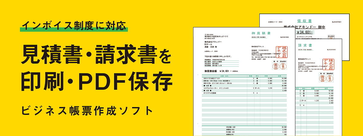 見積・納品・請求9